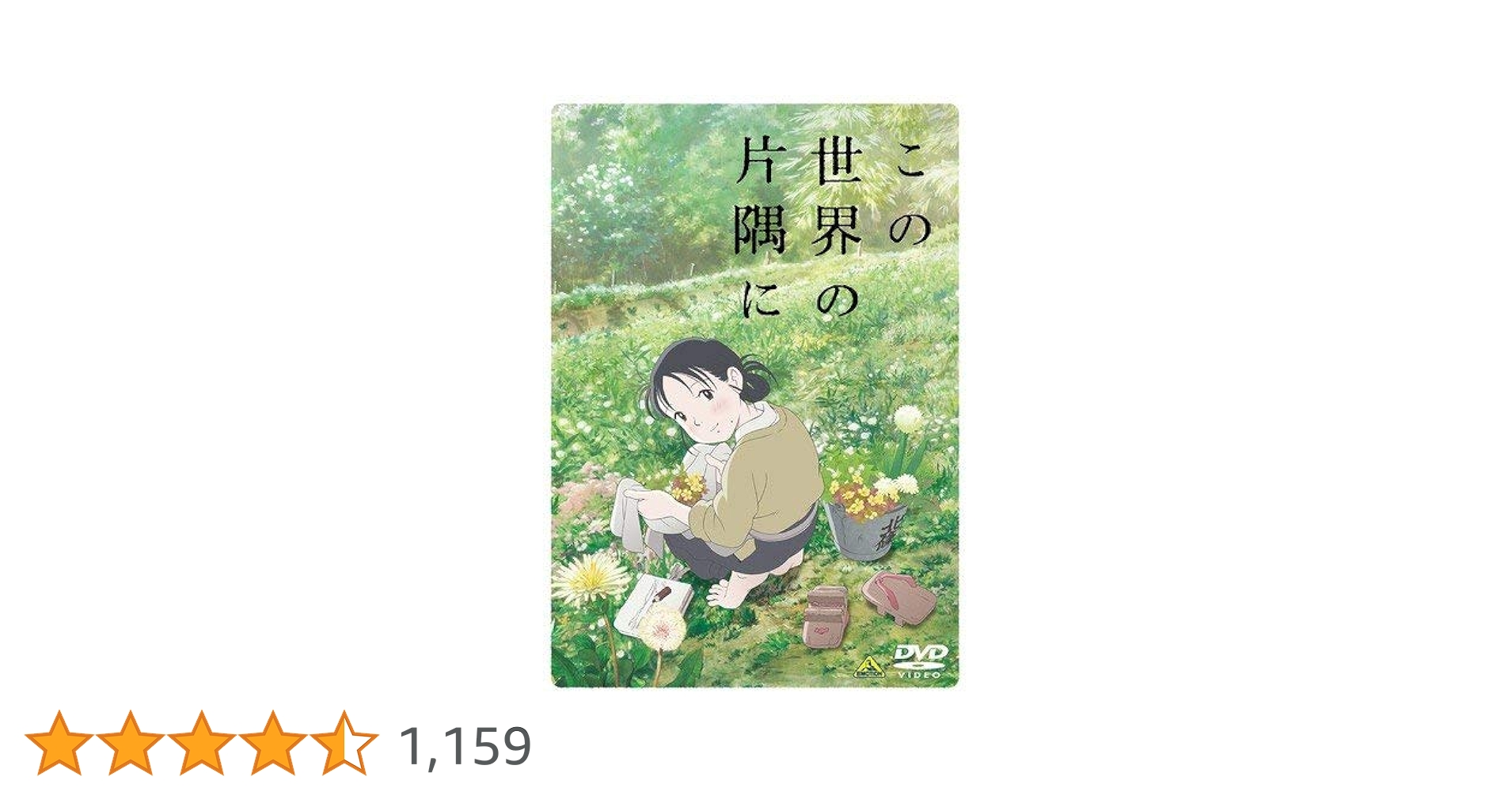 この世界の片隅に 全５巻 DVDレンタル落ち Amazon.co.jp: この世界の片隅に DVDレンタル落ち : おもちゃ
